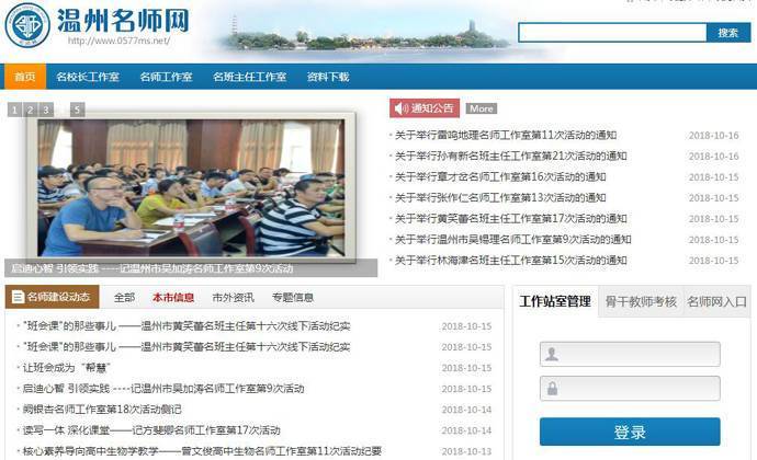 温州名师网：温州市名师办教育门户