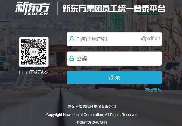 新东方邮箱：新东方邮件系统登录平台