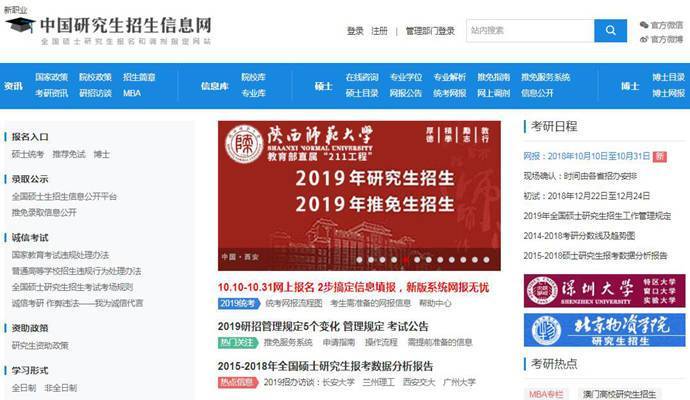 yz.chsi.com.cn：中国研究生招生信息网官网