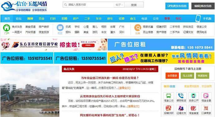 信宜玉都风情网：信宜人的网上家园，网聚信宜人的力量