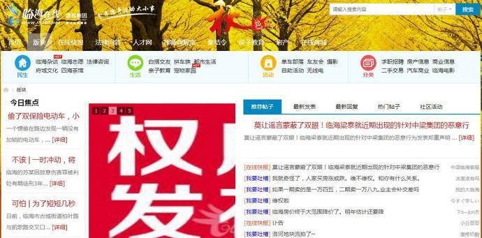 临海在线：临海论坛，临海教育、房产、生活、人才市场