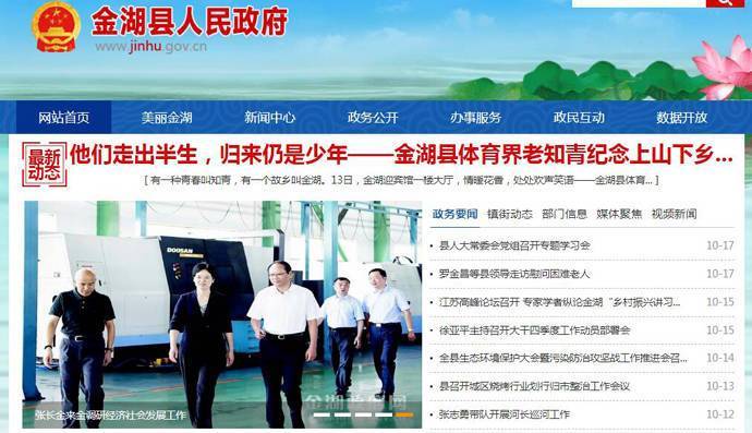 金湖政府网：金湖县政府网，金湖县人民政府