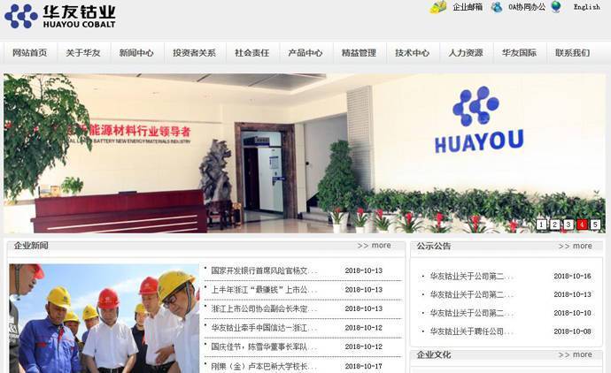 华友钴业：专注于钴、铜有色金属冶炼及钴新材料产品深加工