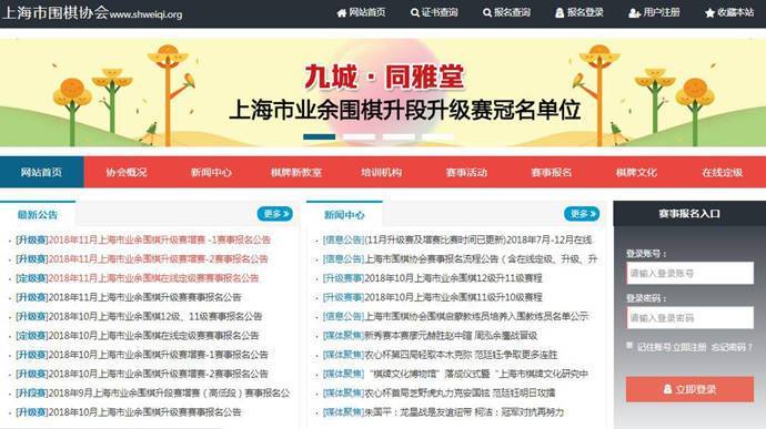 上海围棋协会官网：www.shweiqi.org