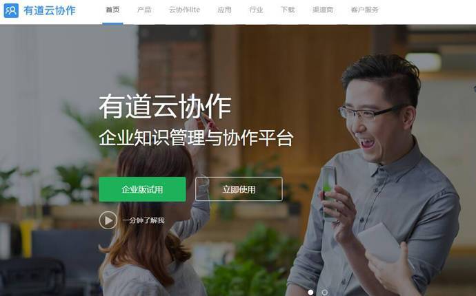 有道云协作：基于资料管理和沟通的团队协作工具