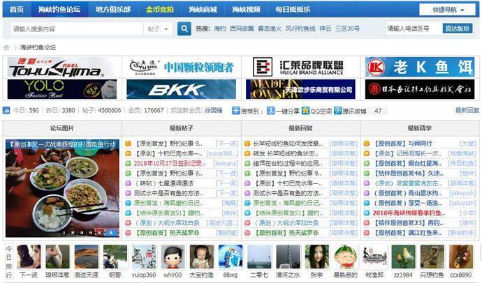 海峡钓鱼论坛：全国钓友交流社区
