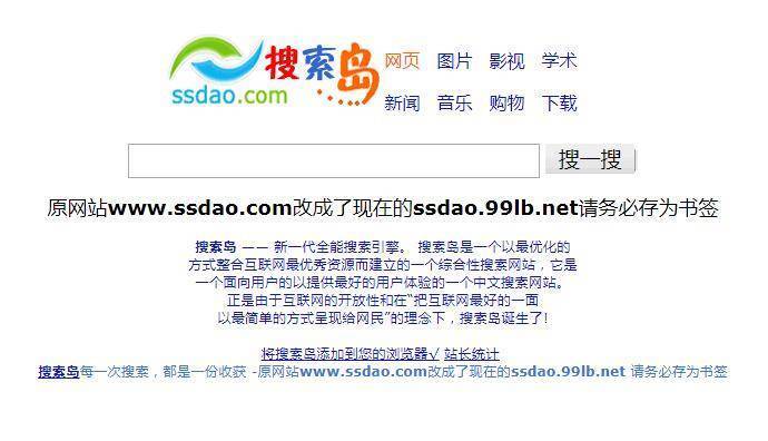 搜索岛_ssdao：想你所想，全新的互联网搜索引擎