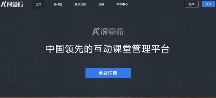 课堂派：简单好用的互动课堂管理工具