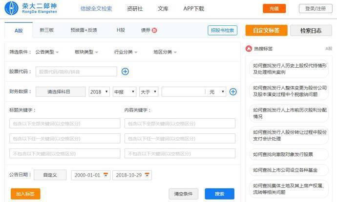 二郎神：荣大二郎神，专业的金融信披检索工具