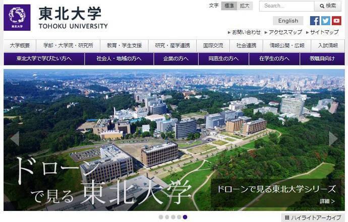 日本东北大学：TOHOKU UNIVERSITY