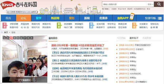 奋韩网：奋斗在韩国，在韩留学生、华人生活交友中文社区
