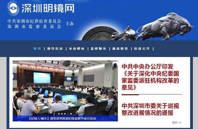 深圳明镜网，官方网站 www.szmj.gov.cn