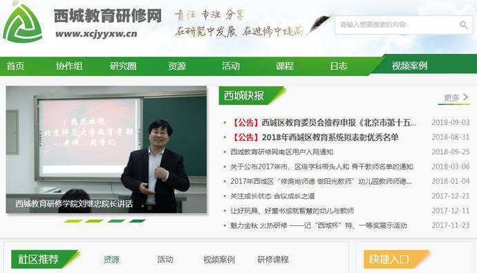 西城教育研修网：www.xcjyyxw.cn