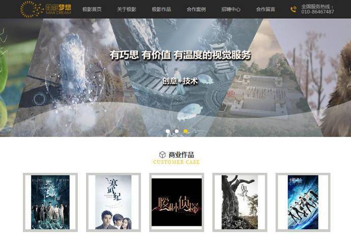极影：极影梦想影视文化（北京）发展有限公司