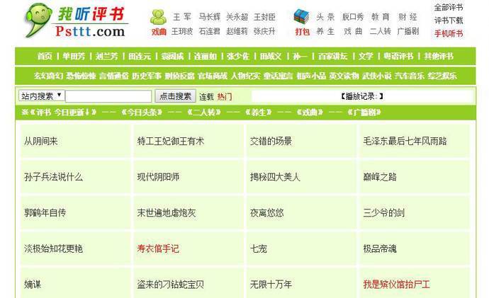 我听评书网：单田芳评书，评书下载，有声小说