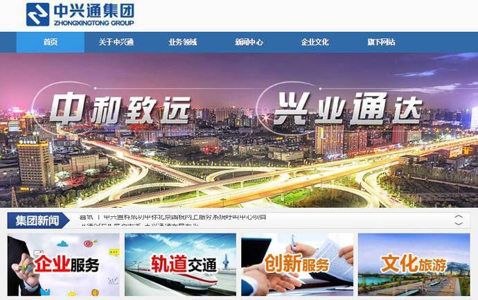 中兴通：中和致远，兴业通达