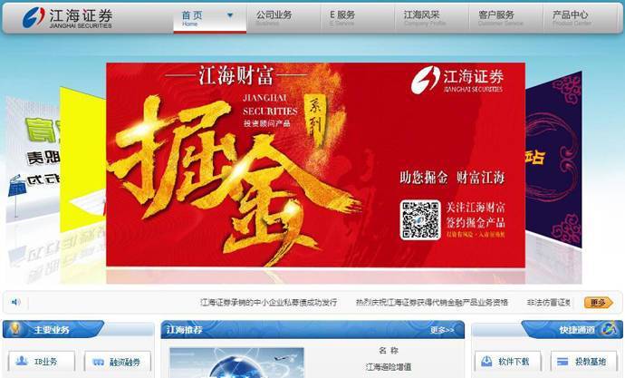 江海证券：全国性综合证券公司
