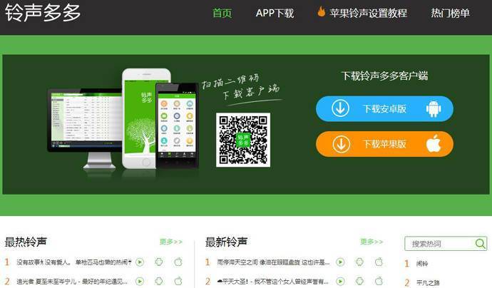 铃声多多：手机铃声应用软件