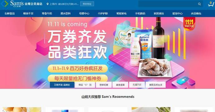 山姆会员店：Sam’s Club 沃尔玛山姆会员网上商店