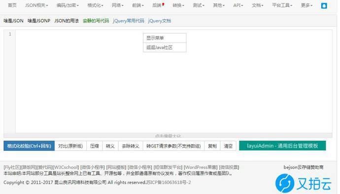 BeJSON：在线JSON校验格式化