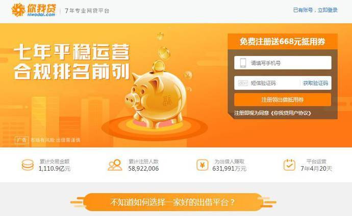 你我贷官网：专业的网络借贷信息中介平台