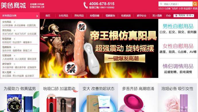 美色商城：两性成人情趣用品网上商城