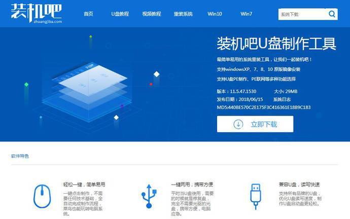 装机吧：U盘启动盘，U盘装系统工具，U盘启动盘制作工具