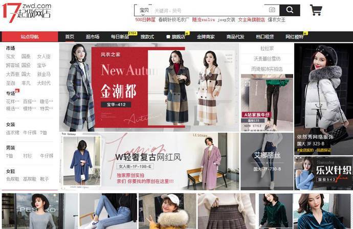 一起做网店：17zwd各大服装批发市场新款热卖货源批发