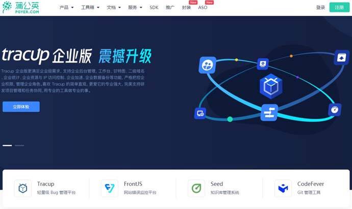 蒲公英：国内领先的应用内测分发平台
