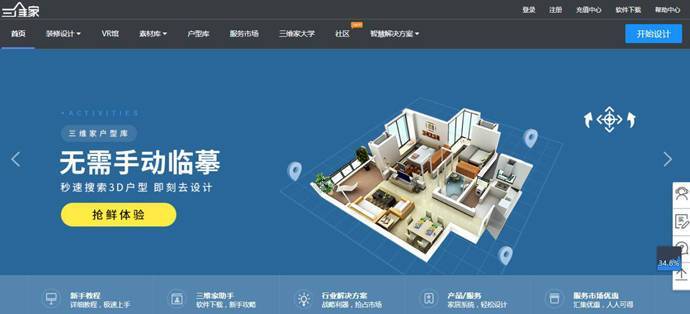 三维家：室内家居装修效果图云设计平台
