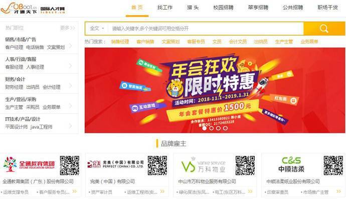 中山国际人才网：中山人才网，中山人才招聘