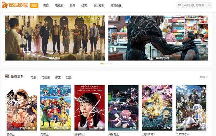 安狐影院_安狐影视：最新影视、综艺免费在线观看