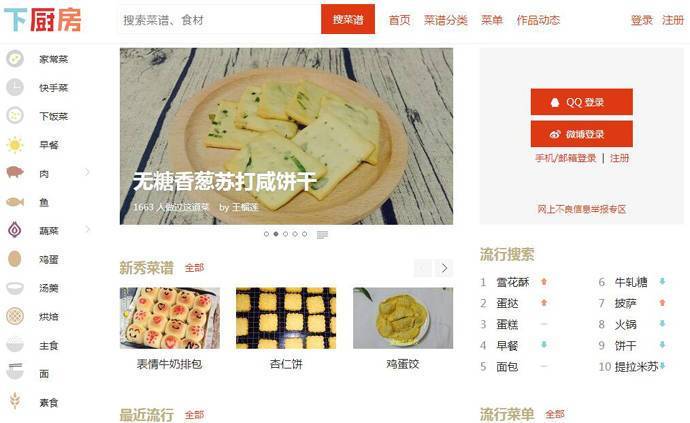 下厨房网：家庭美食分享社区