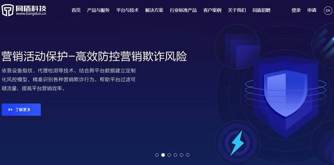 同盾科技：智能风控和分析决策，预测信用与欺诈风险