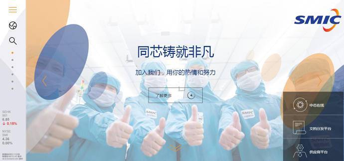 中芯国际：中芯国际集成电路制造有限公司