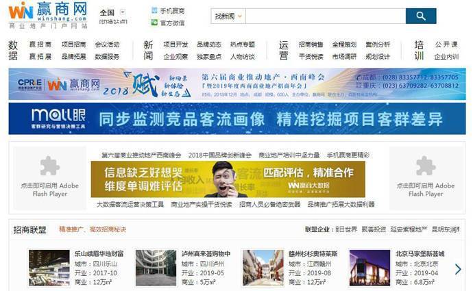 赢商网：商业地产项目招商与品牌商户开店选址最佳合作平台