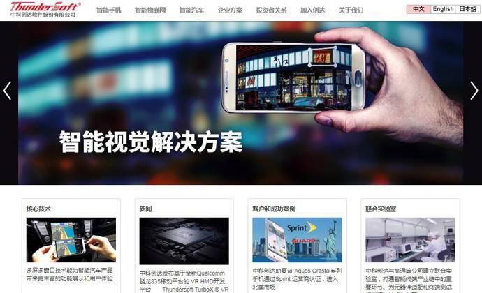 中科创达：中科创达软件股份有限公司