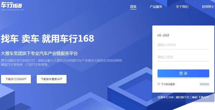 车行168：服务车商的新车B2B产业链服务平台