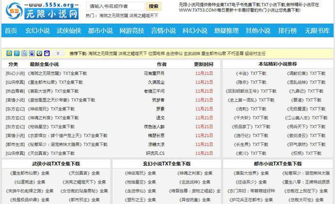 无限小说网：TXT电子书免费下载、TXT小说下载