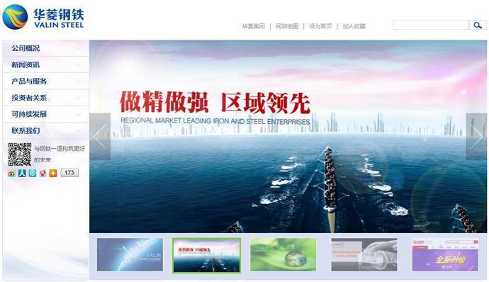 华菱钢铁：湖南华菱钢铁集团有限责任公司