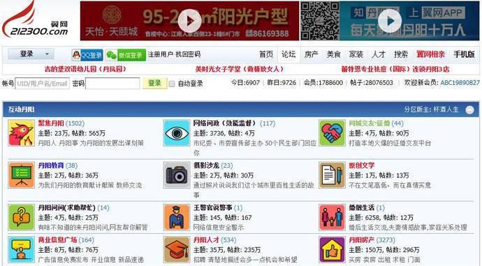 丹阳翼网：丹阳论坛、房产、人才、亲子、交友