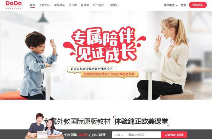 DaDaABC_哒哒英语：在线少儿英语，一对一专属教学