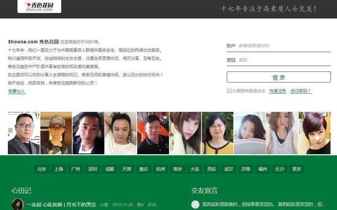 秀色花园：高素质人士交友平台