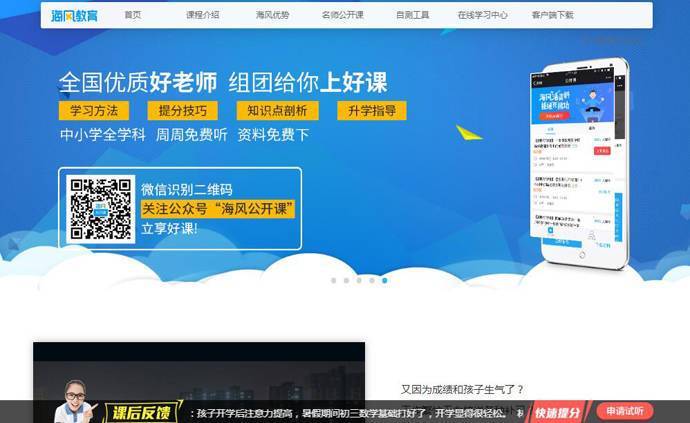 海风教育：中小学一对一在线辅导学习平台