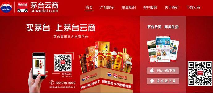 茅台云商：购买正品茅台集团酒产品