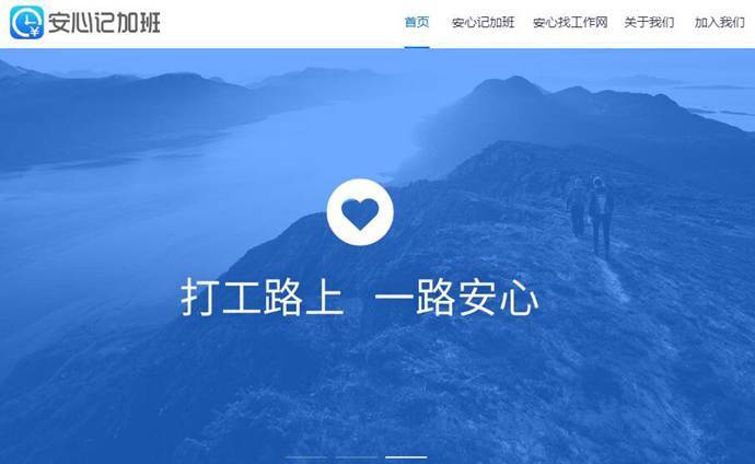 安心记加班：记加班、查工资、找工作、打工交友社区