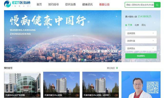 医指通：中国网上三甲医院预约挂号、网上挂号平台