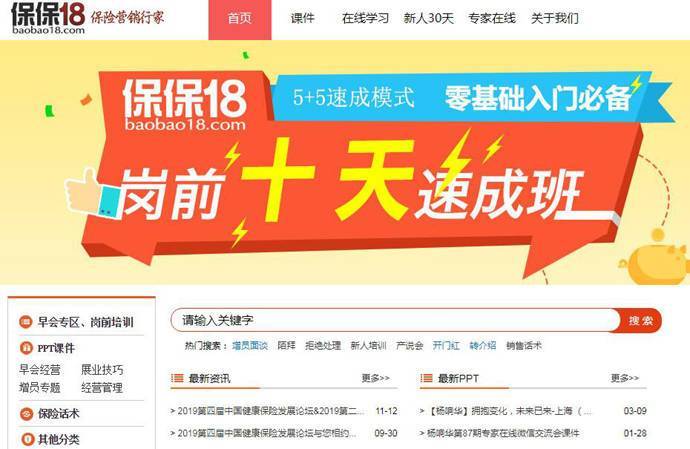 保保网：专业的互联网保险培训平台