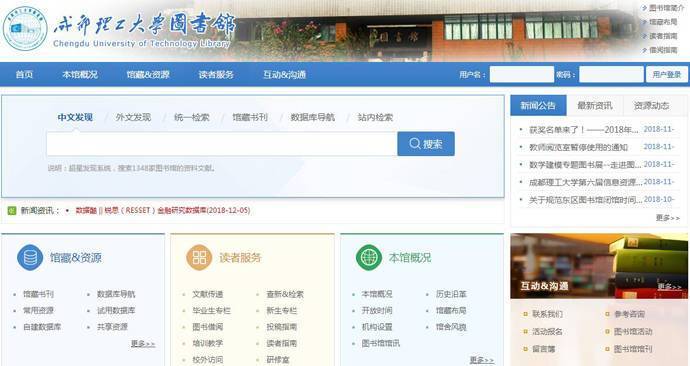 成都理工大学图书馆：西南地区地学文献信息中心