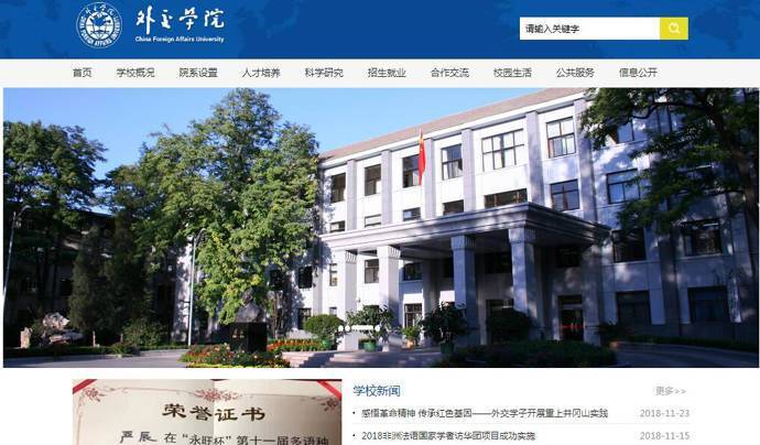 外交学院：中国外交部唯一直属高校
